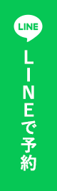 LINEで体験予約