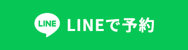 LINEで体験予約